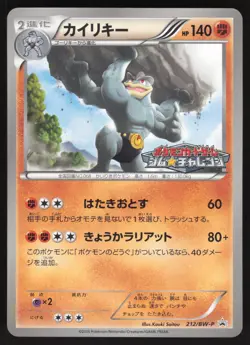 Pokemon Japanese Machamp 212/BW-P Gym Challenge Promo NEAR MINT-1 - Image 1