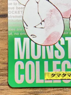 Pokemon Carddass Card Exeggcute No.102 Bandai Pocket Monsters Green ver. 1996 - Image 5