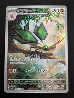 Vibrava AR 071/064 SV7a Paradise Dragona - Pokemon Card Japanese NM - Image 1