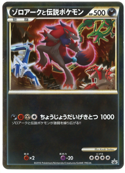 Pokemon Card Zoroark Rayquaza Holo Legendary Clash at the Summit Jumbo Promo - Image 1