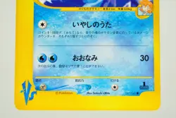 Pokemon card TCG Misty's Lapras Pokemon VS 1st ED 057/141 2001 Japanese LP - Image 3