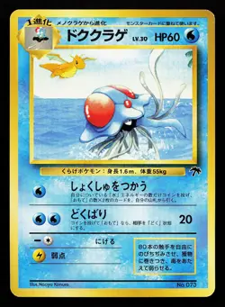 Tentacruel No. 073 Japanese Southern Islands Pokemon Card - Image 1