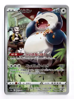 Snorlax 077/071 CHR Holo Full Art Dark Phantasma S10a Japanese Pokemon Card NM - Image 1