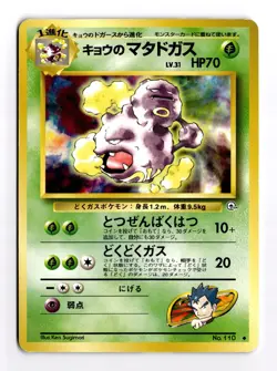 Koga's Weezing #110 Japanese Regular Gym Challenge Pokemon Card TCG LP - Image 1