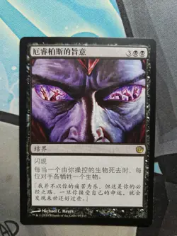 MTG Dictate of Erebos Journey into Nyx 65/165 Regular Rare Chinese Simplified - Image 1