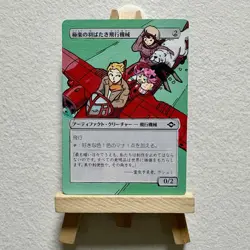 Ornithopter Of Paradise - SxF Code White Movie - MTG Painted Alter - MH2 (JPN) - Image 1