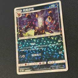 Umbreon 0605/15 Star Sparkle Holo Chinese Gem Pack Vol 2 Pokemon TCG NM - Image 2