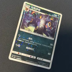 Umbreon 0605/15 Star Sparkle Holo Chinese Gem Pack Vol 2 Pokemon TCG NM - Image 3