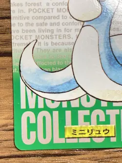 Pokemon Carddass Card Dratini No.147 Bandai Pocket Monsters Green ver. 1996 - Image 5