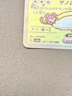 US SELLER Pokemon TCG Bubble Mew EX 347/190 SAR Shiny Treasure - Image 3