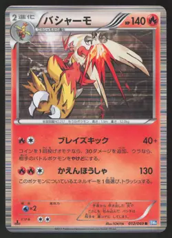 Pokemon Japanese Blaziken 012/069 Dark Rush Holo Rare 1st Ed. NEAR MINT-3 - Image 1