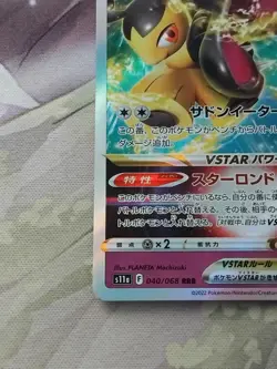 Pokemon Mawile VSTAR TCG Card 040/068 Icandescent Arcana S11a Japanese NM - Image 4