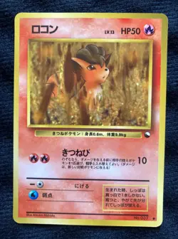 Pokemon Card Japanese Vulpix Glossy Vending Series Vintage - Image 1