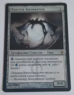 Russian MTG Magic the Gathering Spellskite (159/181) New Phyrexia LP - Image 1