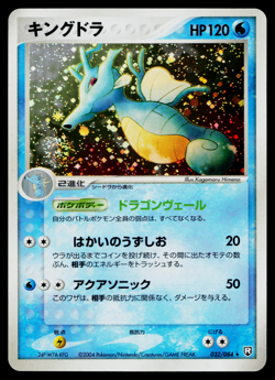 KINGDRA 032/084 ROCKET GANG STRIKES BACK JAPANESE POKEMON TCG - Image 1