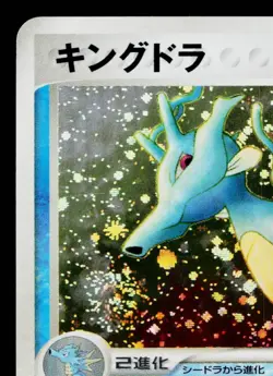 KINGDRA 032/084 ROCKET GANG STRIKES BACK JAPANESE POKEMON TCG - Image 2
