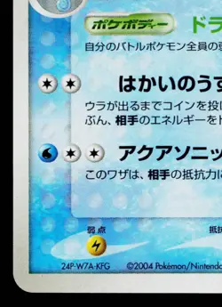 KINGDRA 032/084 ROCKET GANG STRIKES BACK JAPANESE POKEMON TCG - Image 4