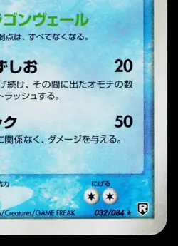 KINGDRA 032/084 ROCKET GANG STRIKES BACK JAPANESE POKEMON TCG - Image 5