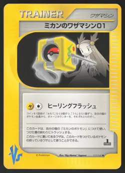 Pokemon Japanese Jasmine's TM01 111/141 VS Series 1st Ed. EXCELLENT - Image 1
