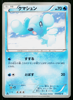 CUBCHOO 019/052 HAIL BLIZZARD JAPANESE POKEMON TCG - Image 1