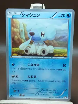 MP Cubchoo - BW1: Black Collection 017/053 Japanese Pokemon - Image 1