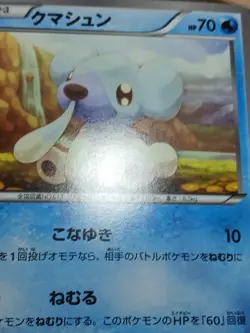 MP Cubchoo - BW1: Black Collection 017/053 Japanese Pokemon - Image 4