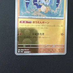 Cubone Reverse Holo 104/165 sv2a Pokemon 151 Japanese Pokemon Card Error Card - Image 2