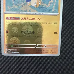 Cubone Reverse Holo 104/165 sv2a Pokemon 151 Japanese Pokemon Card Error Card - Image 3