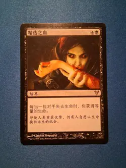Exquisite Blood Avacyn Restored Chinese LP Magic MTG - Image 1