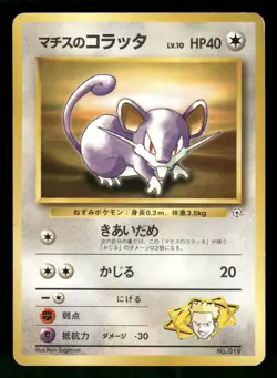 1998 Heavy Played Pokemon Lt. Surge's Rattata No. 019 Gym Heroes Japanese - Image 1