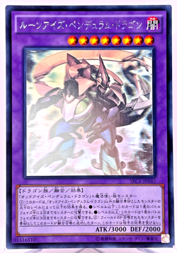 Yugioh Rune-Eyes Pendulum Dragon Holographic Rare SECE-JP045 Japanese - Image 1