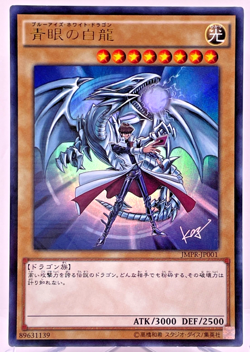 YuGiOh JMPR-JP001 Blue Eyes White Dragon KC Ultra Rare Japanese Promo - Image 1