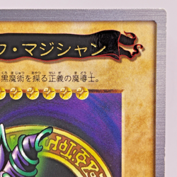 Yugioh Bandai Dark Magician Rare No.14 Japanese 1998-1999 Carddass - Image 4