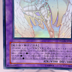 YuGiOh PTDN-JP044 Ghost/Holographic Rare Rainbow Neos Japanese - Image 5