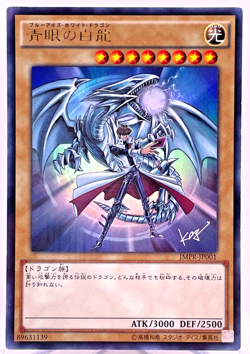 YuGiOh JMPR-JP001 Blue Eyes White Dragon KC Ultra Rare Japanese Promo - Image 1
