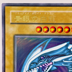 Yu-Gi-Oh Blue Eyes White Dragon LB-01 Ultra Japanese - Image 3