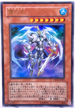 VB10-JP001 - Yugioh - Japanese - Fog King - Ultra - Image 1