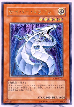 Yu-Gi-Oh yugioh Cyber Dragon CRV-JP015 Ultimate Rare Relief Japan - Image 1