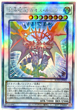 ROTD-JP043 - Yugioh - Japanese - Chaos Ruler the Chaotic Demonic Dragon - Ghost - Image 1