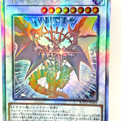 ROTD-JP043 - Yugioh - Japanese - Chaos Ruler the Chaotic Demonic Dragon - Ghost - Image 2