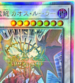 ROTD-JP043 - Yugioh - Japanese - Chaos Ruler the Chaotic Demonic Dragon - Ghost - Image 4