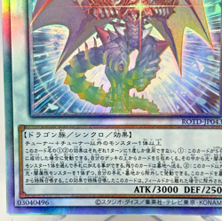 ROTD-JP043 - Yugioh - Japanese - Chaos Ruler the Chaotic Demonic Dragon - Ghost - Image 5