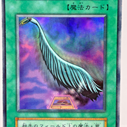 Yu-Gi-Oh Harpie's Feather Duster Ultra Rare 108-007 GB Promo Japanese non ref - Image 2
