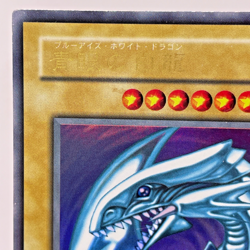 Yu-Gi-Oh Blue Eyes White Dragon LB-01 Ultra Japanese - Image 3