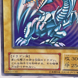 Yu-Gi-Oh Blue Eyes White Dragon LB-01 Ultra Japanese - Image 5