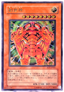 Yugioh The Creator Ultimate Rare RDS-JP005 Japanese - Image 1