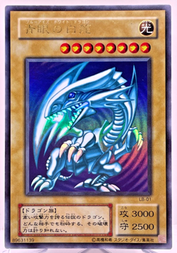 Yu-Gi-Oh Blue Eyes White Dragon LB-01 Ultra Japanese - Image 1