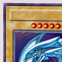 Yu-Gi-Oh Blue Eyes White Dragon LB-01 Ultra Japanese - Image 3