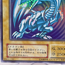 Yu-Gi-Oh Blue Eyes White Dragon LB-01 Ultra Japanese - Image 5
