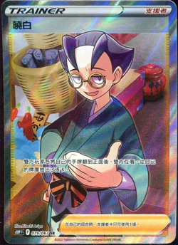 Choy 079/067 Space Juggler SR s10P Japanese Holo Pokemon Card Near Mint - Image 1